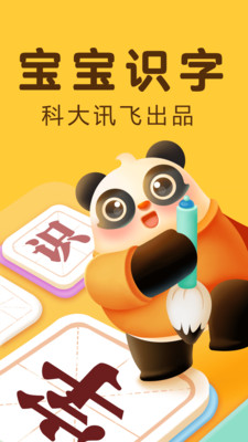 讯飞熊小球-儿童识字启蒙