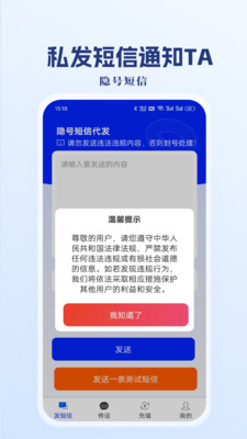 隐号短信-智能短信发送