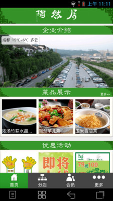 【免費生活App】陶然居官方版-APP點子