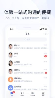 腾讯企点-商通客服工作台