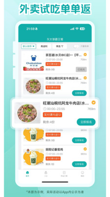 灰太狼霸王餐-领红包点外卖