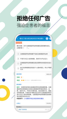 二级建造师