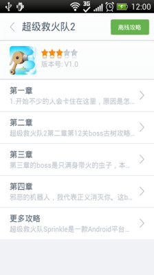 免費下載休閒APP|超级救火队2攻略 app開箱文|APP開箱王