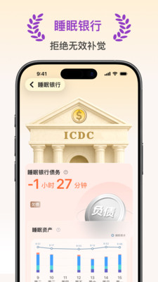 天悦康康-睡眠监测