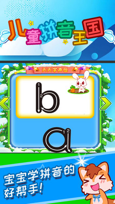 儿童拼音王国