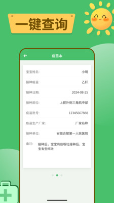 宝宝疫苗通