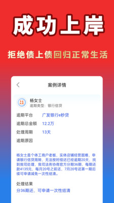 逾期帮-债务逾期在线咨询