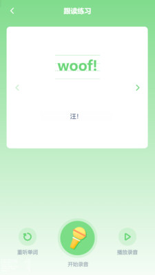粤教英语点读