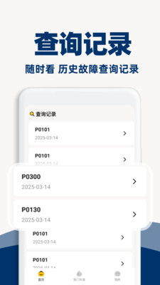 汽车故障查询