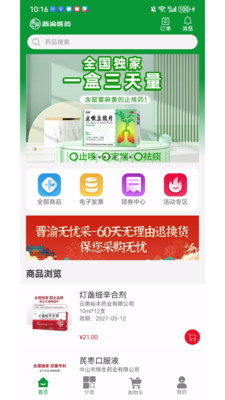 晋渝医药