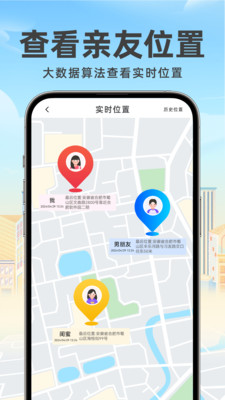 手机号定位宝-位置共享