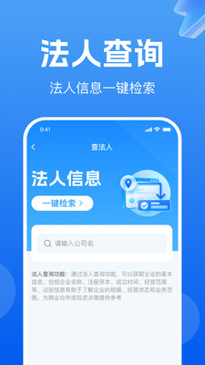 企业信息免费查询