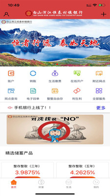 白山浑江恒泰村镇银行