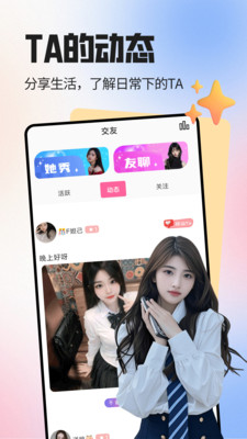 爱语趣聊交友-一对一视频聊天
