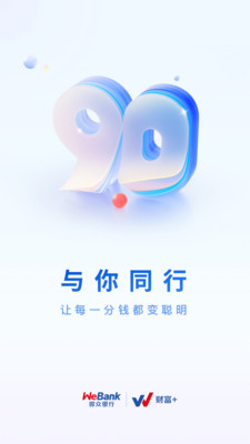 微众银行-一站式金融服务