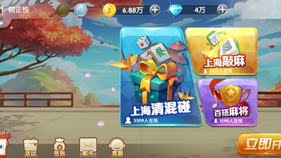 申城麻将