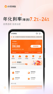 小花钱包-信用贷款借钱分期平台