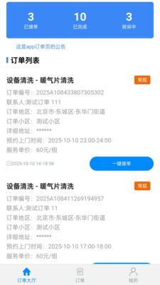 家庭维修服务平台(商家端)