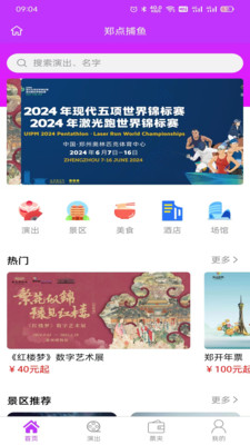 郑点捕鱼