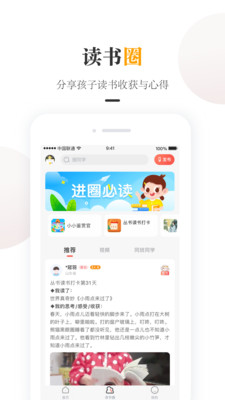 一米阅读家长