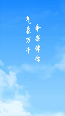 伞果天气