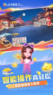 JJ斗地主-专业棋牌合集