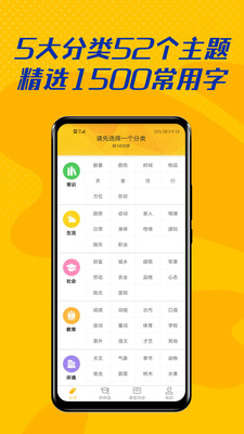 爱识字-儿童识字认字软件