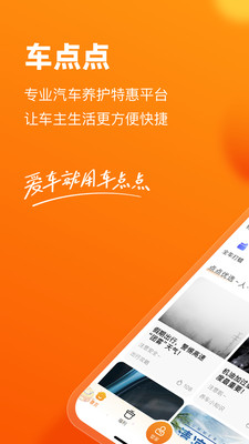 车点点