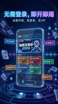 NCE-新概念英语