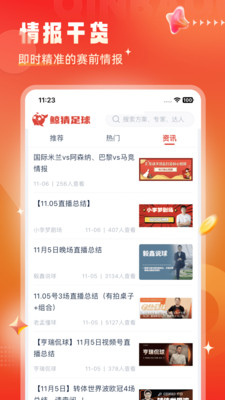 鲸猜足球-赛事比分预测分析软件