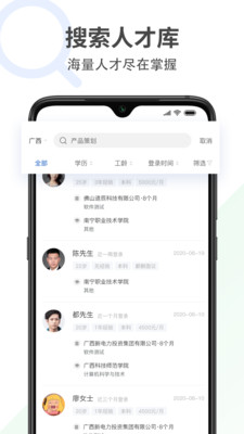 南宁招聘宝_南宁招聘宝app下载 南宁招聘宝手机版下载 手机南宁招聘宝下载安装(3)