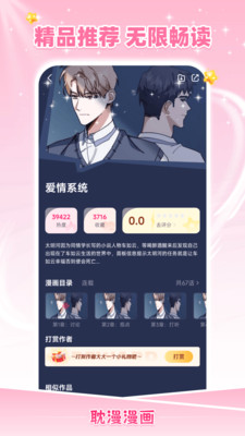 耽漫漫画-为耽迷者而生