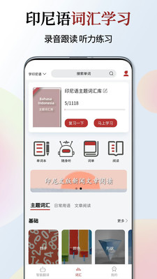 印尼语翻译通-印尼语学习词典