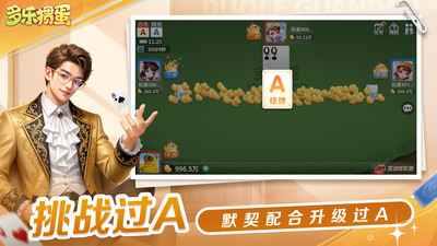多乐掼蛋