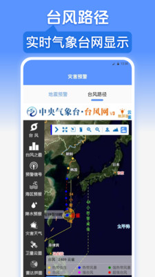 台风路径GPS-卫星云图·气象预报