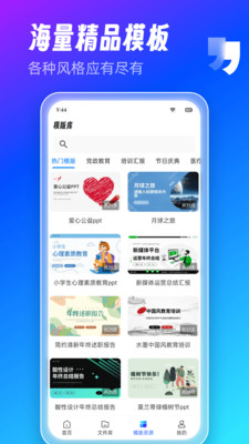 AiPPT制作师-Ai一键生成PPT