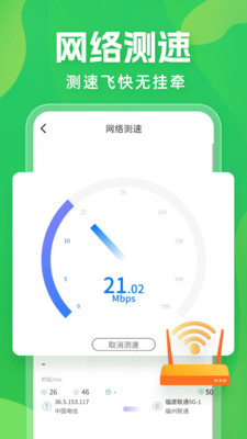 万能WiFi省流连