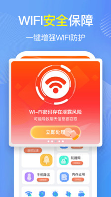 WiFi万能大师