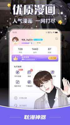 耽漫神器-腐宅日韩漫画追耽神器