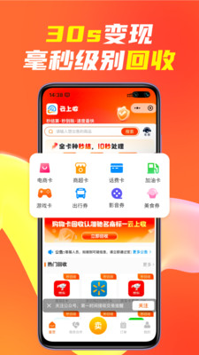 云上收-购物卡回收高价秒到账