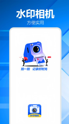 秒记打卡水印相机