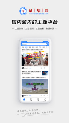 贤集
