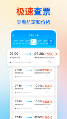 低价机票管家