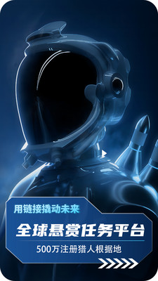 猎人协会-全球悬赏任务平台