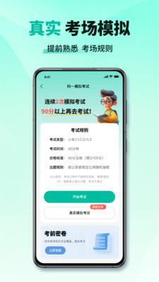 科目一考试通
