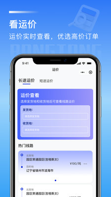 荣煤宝司机平台