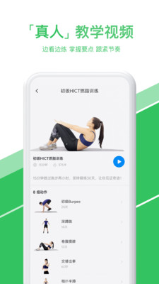 热练吧—健身运动减肥打卡