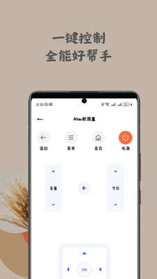 免费万用遥控器王-免费遥控器