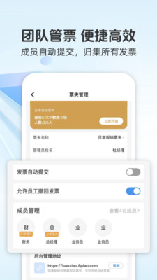 发票宝-扫描识别查验打印发票