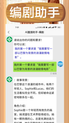 AI直播助手